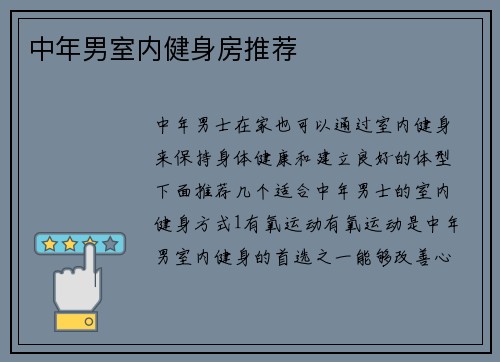 中年男室内健身房推荐