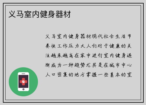 义马室内健身器材