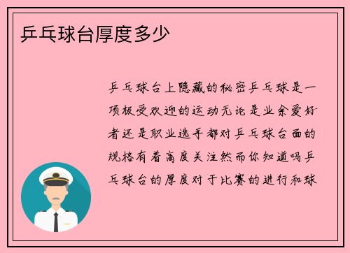 乒乓球台厚度多少