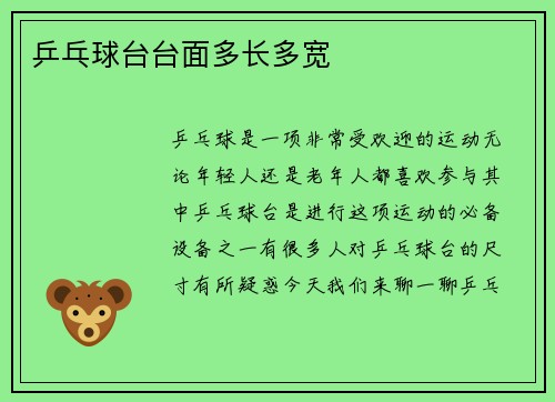 乒乓球台台面多长多宽