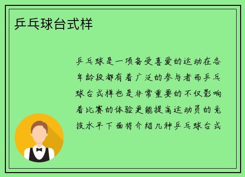 乒乓球台式样
