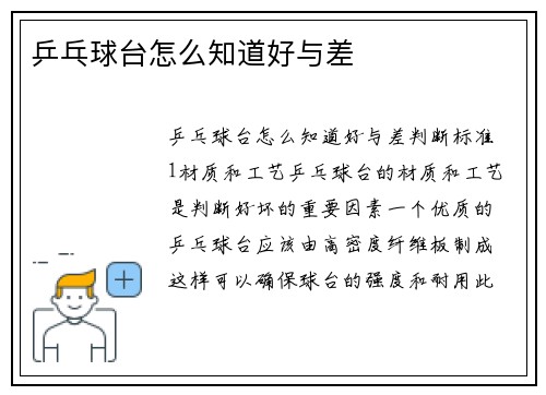 乒乓球台怎么知道好与差