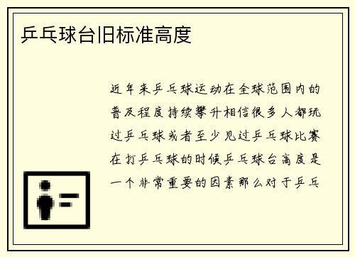 乒乓球台旧标准高度