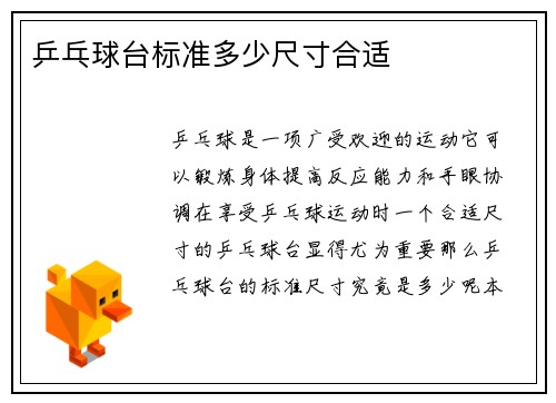 乒乓球台标准多少尺寸合适