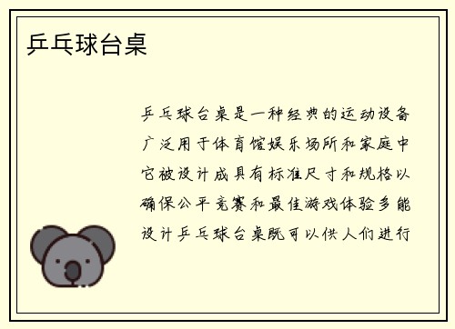 乒乓球台桌