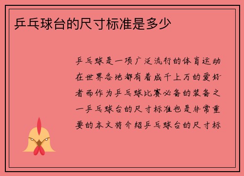 乒乓球台的尺寸标准是多少