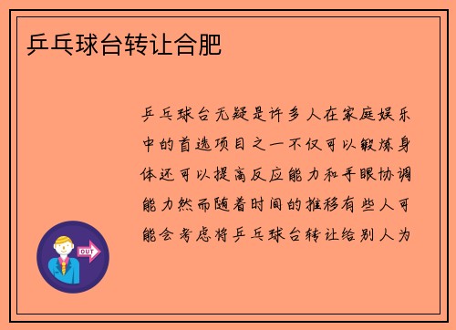 乒乓球台转让合肥