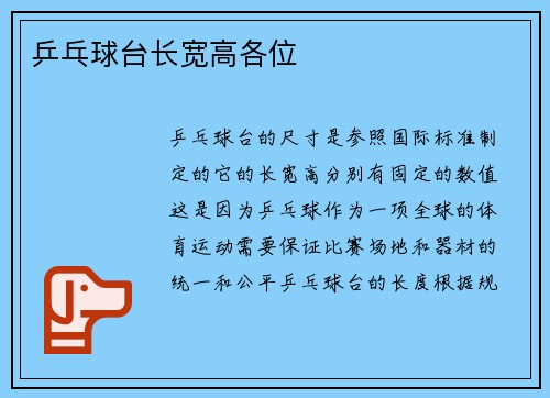乒乓球台长宽高各位