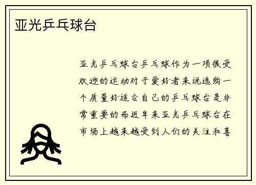 亚光乒乓球台