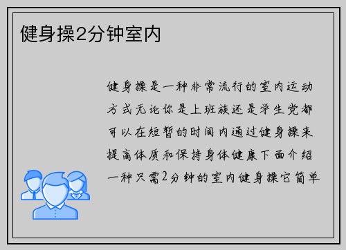 健身操2分钟室内