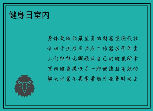健身日室内