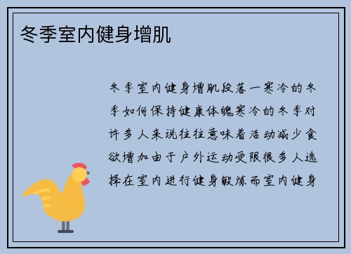 冬季室内健身增肌