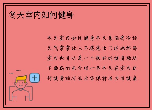 冬天室内如何健身