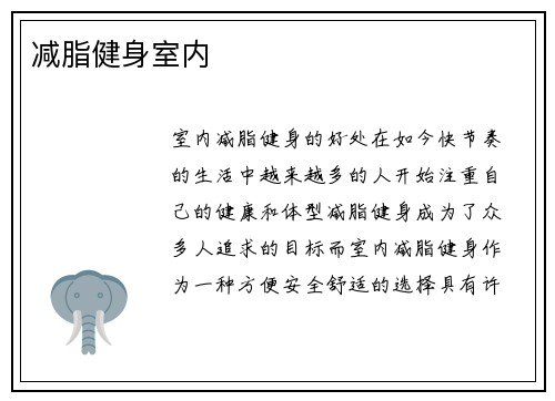 减脂健身室内