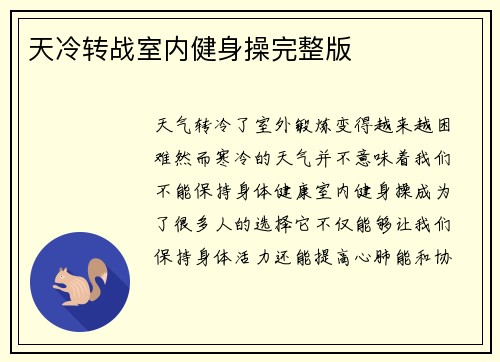 天冷转战室内健身操完整版